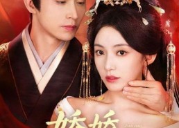 娇娇窃君心,一段宫廷爱情的纠葛与救赎