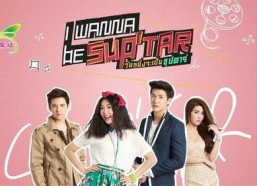 我要成为超级巨星