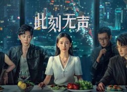 此刻无声,心灵共鸣的时刻