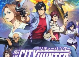 城市猎人：新宿